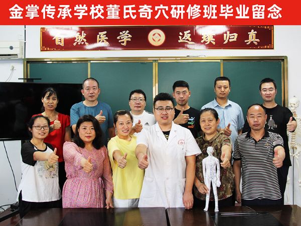 董氏奇穴專(zhuān)業(yè)